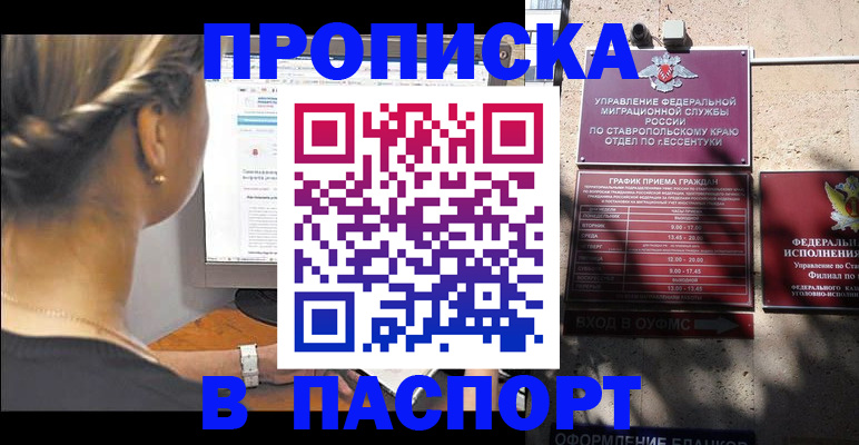 временная регистрация для всех в Кирсе